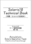 Solaris10 Technical Book