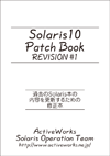 Solaris10 Patch Book Revision #1