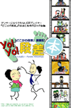 Yo! Yo! i{
